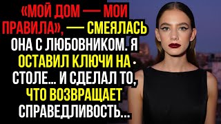 видео: «ДВЕРЬ ОТКРЫТА, если не нравится», сказала она. Я ушёл… и ЖИЗНЬ БЕЗ МЕНЯ её УДИВИЛА... картинка: «ДВЕРЬ ОТКРЫТА, если не нравится», сказала она. Я ушёл… и ЖИЗНЬ БЕЗ МЕНЯ её УДИВИЛА...