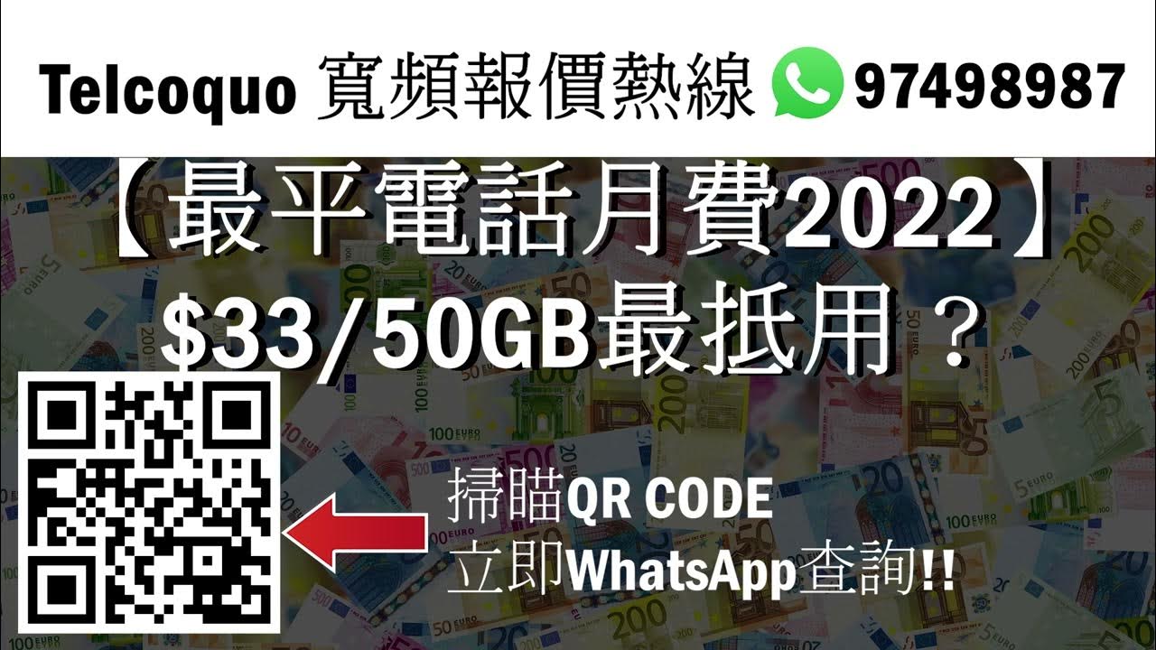 最平電話月費2022