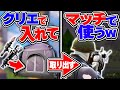 【最強】クリエでテントの中に最強武器を保管して公開マッチで使ってみたｗｗ【フォートナイト / Fortnite】