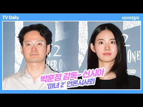 &amp;#39;마녀 2&amp;#39; <strong>박훈정</strong> 감독 &amp;#39;1400:1 경쟁률 신시아, 김다미 캐스팅 이유&amp;#39;