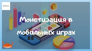 Монетизация в мобильных F2P-играх screenshot 4