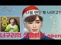 프랜시스 가족을 만들어보자-1 [하다방 20회]