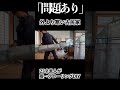 問題あり。外より寒かったので隙間を埋めました…