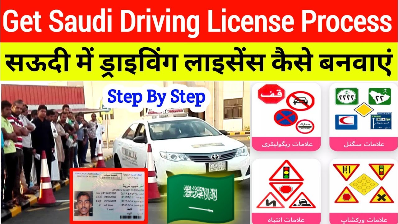 How To Get Driving License In Saudi Arabia how-to-get-driving-license-in-saudi-arabia