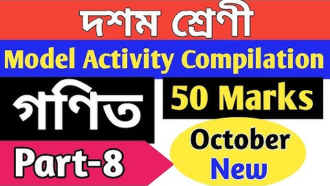 Model Activity Compilation Class 10 Math October /50 Marks/Part-8/দশম শ্রেণী