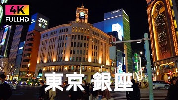 【4K】東京 お正月の銀座4丁目周辺を夜散歩 | Take a walk in Ginza for the New Year at evening. (Jan. 2022)