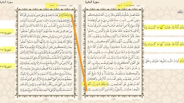 متشابهات سورة البقرة كاملة ٣ تثبيت الحفظ مع ابتسام علي