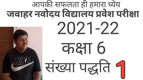जवाहर नवोदय विद्यालय प्रवेश परीक्षा 2021-22 ।। संख्या पद्धति -1 ।। Number System।।
