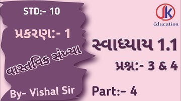 Std 10 Maths Ch 1 Real Numbers(વાસ્તવિક સંખ્યાઓ) Ex-1.1 Que- 3 & 4 Part-4 By- JK Education