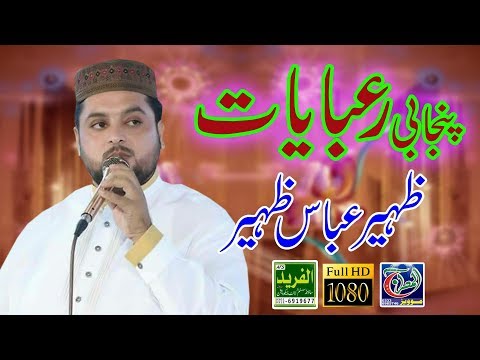 Zaheer Abbas Faridi Rubaiyat Al Farid Sounds
