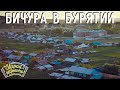 Играй, гармонь! | Бичура в Бурятии | ©2008 | Часть 1