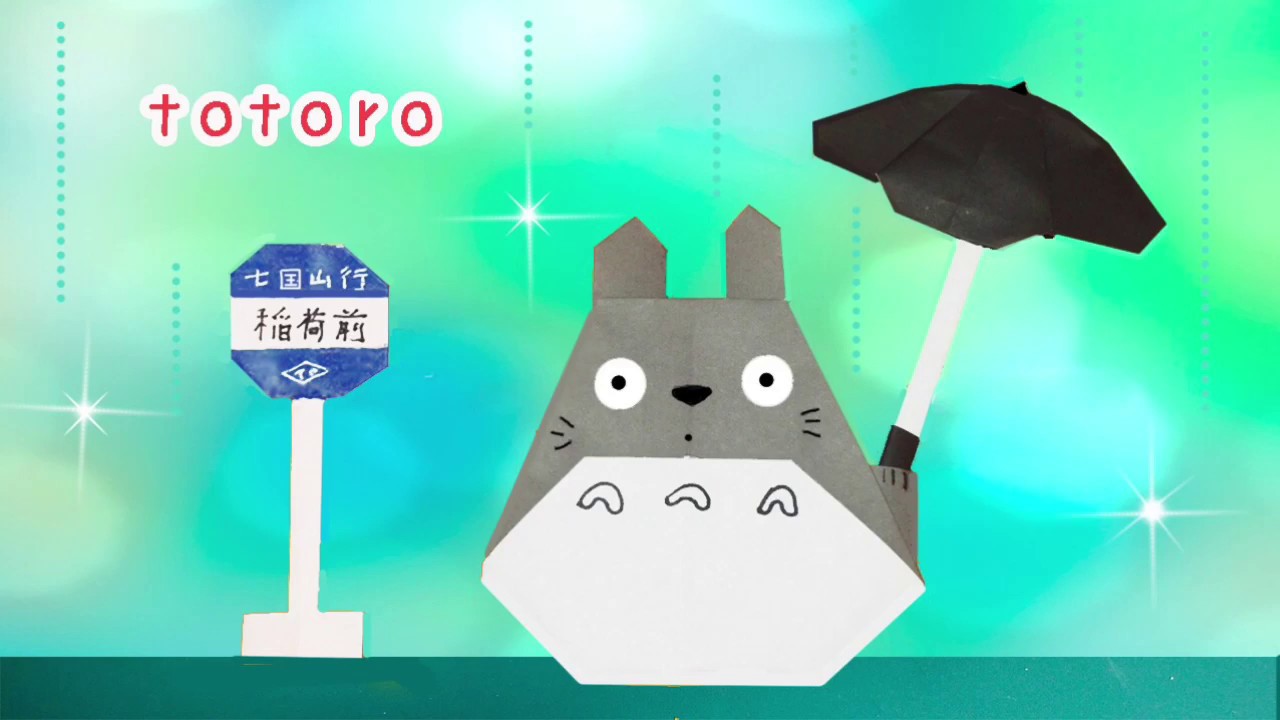 折り紙 トトロ バス停 傘の作り方 Origami Totoro Youtube