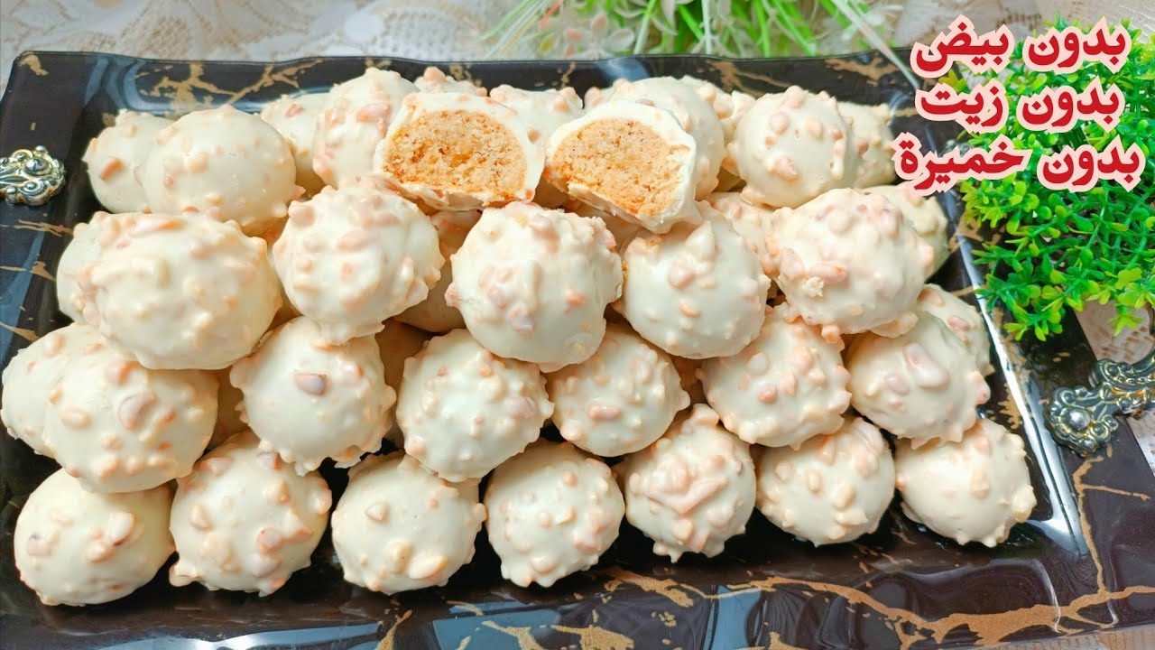 حلوة 10 دقائق للعيد بدون بيض ولا زيت ولا خميرة ب 3مكونات 🔥حضريها في اخر لحضة في رمشة عين بكمية وفيرة