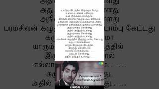 Paramasivan Kaluththil Erukum Song With Lyrics Make Your Own Voice