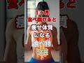 1ヶ月食べ続けると痩せ体質になる食べ物5選#shorts #ダイエット#アンチエイジング#筋トレ#健康#痩せる#脂肪燃焼#予防医学#基礎代謝#食べ物#美肌#美容#SALUGIA#パーソナルジム