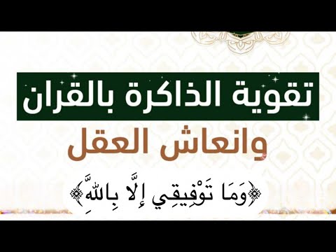 دعاء لسرعة الفهم والحفظ وعدم النسيان ردده دائما