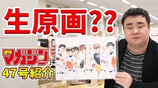 47号の紹介！カラーの生原画！？『ダイヤのA』巻頭カラー!!【毎週更新】