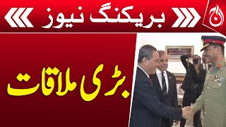 Army Chief meets Chinese Prime Minister - Breaking News - Aaj News
