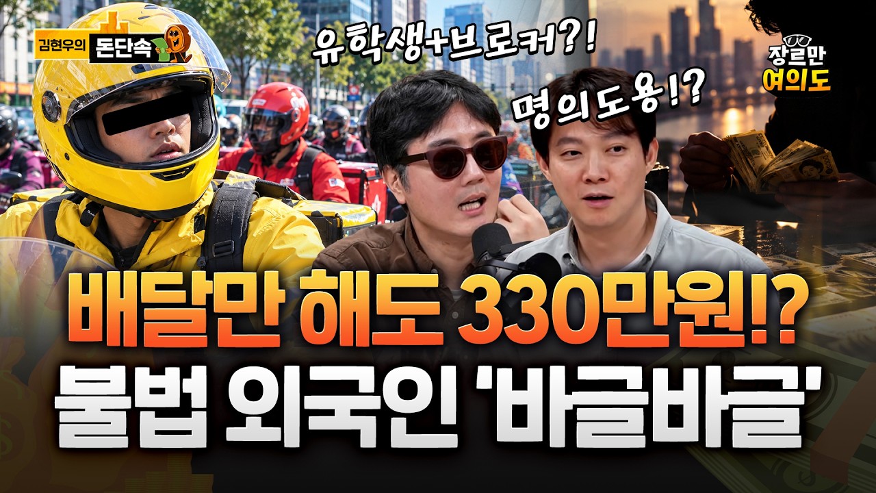 한국 유학이 꿀?…“월 330만원 번다” 외국인 불법 라이더 1132명 적발