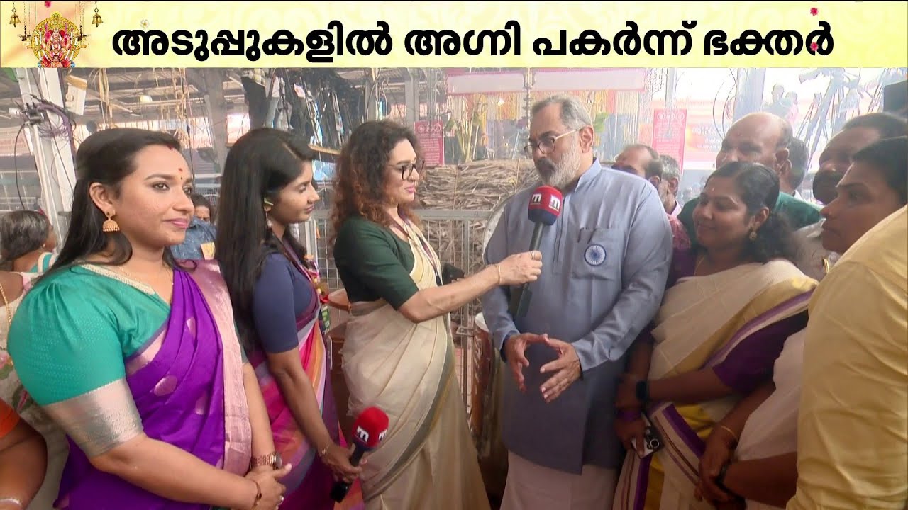 'നിർമലാ സീതാരാമൻ വിളിച്ചിരുന്നു പൊങ്കാലയ്ക്ക് വരാൻ ആ​ഗ്രഹമുണ്ടായിരുന്നു എന്ന് പറഞ്ഞു' | Pongala