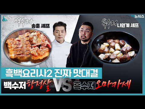 크라운돼지 - 흑백요리사2 유튜브 채널에서 소개된 대표 메뉴 및 매장 전경