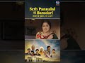 देखिए ‘सेठ पन्नालाल की बारादरी, सोमवार से शुक्रवार, रात 10:00 बजे, डीडी नेशनल पर।