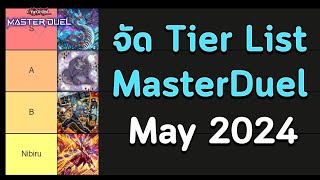 🔴 จัด Tier List Master Duel SS29 May 2024 Leonez | Yu-Gi-Oh! MASTER DUEL