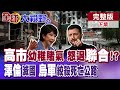中日關係的緊張言論