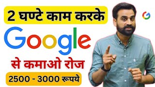 Earn 2500 - 3000 Per Day Using Google | Earn Money From Google News | Google Se Kamao | Make Money