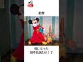 ディズニーの面白い雑学#ディズニー #ディズニーランド #ディズニーシー #ディズニーワールド #トリビア #雑学 #disney #shorts