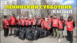 Ленинский субботник в Кызыле / Тыва
