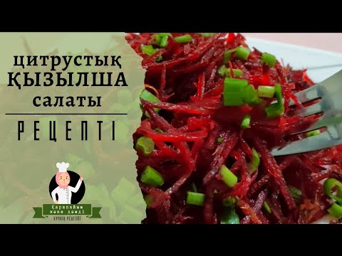 Необыкновенно вкусный САЛАТ из банальной СВЕКЛЫ! | САЛАТ за 5 минут | этот РЕЦЕПТ БЕСПОДОБЕН!