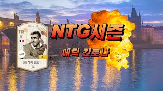 NTG칸토나 8카 플레이 하이라이트