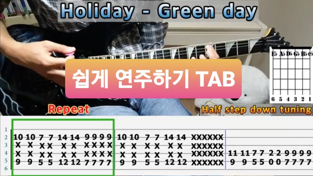 [쉽게 연주하기] Green day Holiday. guitar tab YouTube