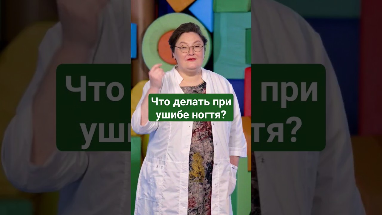 Что делать при ушибе ногтя? #ушиб #ногти #тренды #рекомендации #здоровье