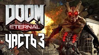 Прохождение Doom Eternal [PS4] (Часть 3) Без Комментариев