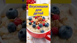 Вкусняшки Для Детей #Siberianwellness #Иммунитет