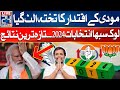 🔴LIVE | Lok Sabha Election 2024 - Narendra Modi Defeat - Rahul Gandhi's Congress Win | Latest Update