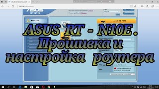 : ASUS  RT  -  N10E .     .