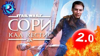 STAR WARS JEDI: SURVIVOR - ЭТО П..ДЕЦ