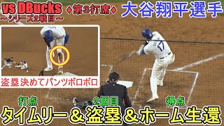 ♦６回の攻撃♦ライト前タイムリーヒットで出塁＆盗塁（2個目）＆ホームイン～第３打席～【大谷翔平選手】対ダイヤモンドバックス～シリーズ２戦目～Shohei Ohtani vs DBucks 2024