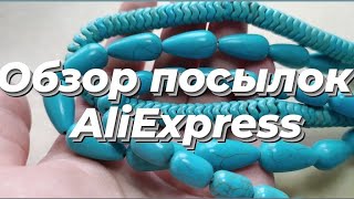 Обзор посылок с AliExpress. 04.23.