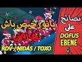 Dofus maroc stuff RDV/NIDAS/TOXO PAS CHER  ( reine des voleurs a 8 pl ) | پانو رخيص باش تفارمي