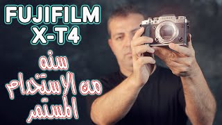 بعد مرور سنه من الاستخدام تجربتي في الفوتو والفيديو مع نماذج صور وفيديوFujifilm X-T4  الكامره