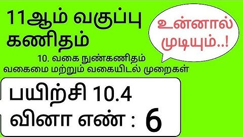 11th Maths Tamil Medium Chapter 10 Exercise 10.4 Sum 6