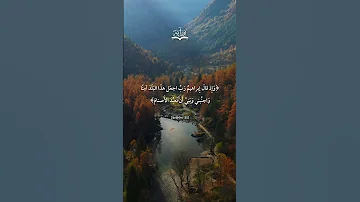 و إ ذ قال إ براهيم ر ب اجع ل هذ ا الب ل د آم ن ا سورة ابراهيم آية 35 عبد الباسط عبد الصمد 