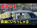 緊急動画!「敬宮愛子さま」が朱鷺メッセに舞い降りた!人の群れが凄すぎました!