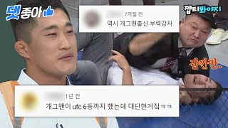 [댓좋아] 📁형님들에겐 지지만,, 싸움 조금 하는 예능인(?) 김동현 댓글 모음📁｜아는형님｜JTBC 180728 방송