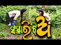 Sanskari jhia   odia comedy  raghua comedy  new odia comedy