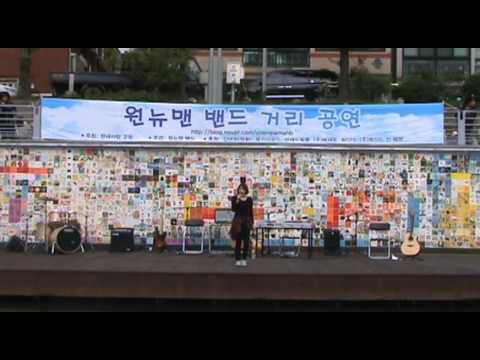 원뉴맨밴드 첫거리공연 -set fire to the rain (권예진)